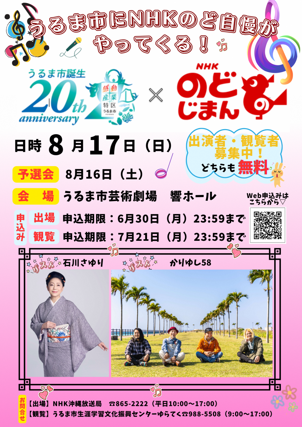 NHKのど自慢in