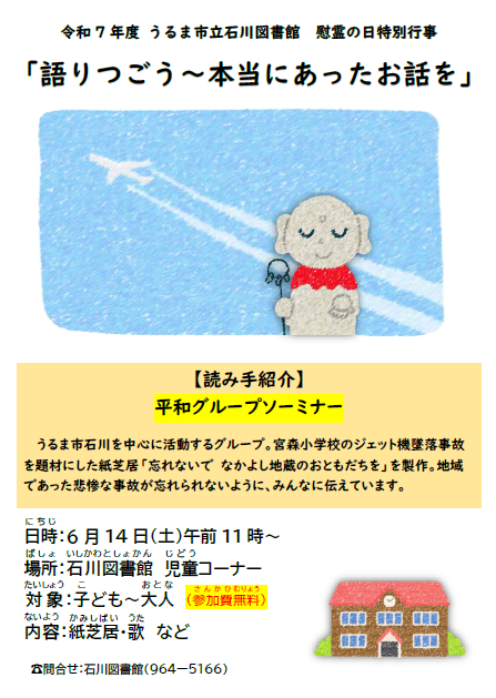 慰霊の日石川お話会チラシ