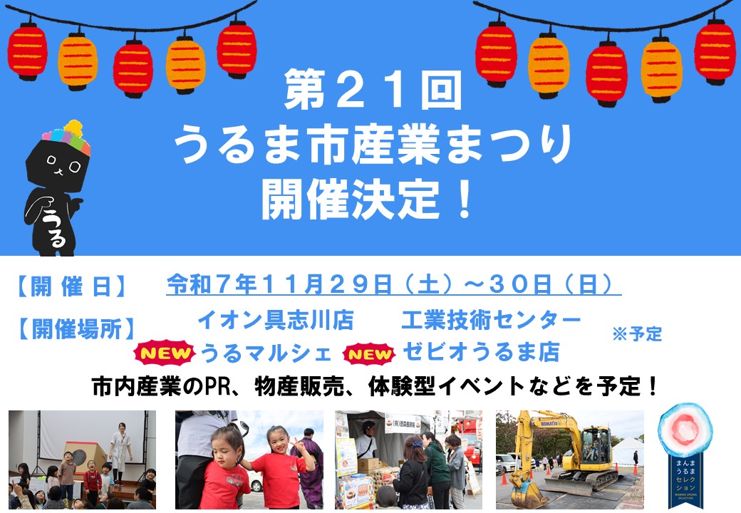 産業まつり開催案内