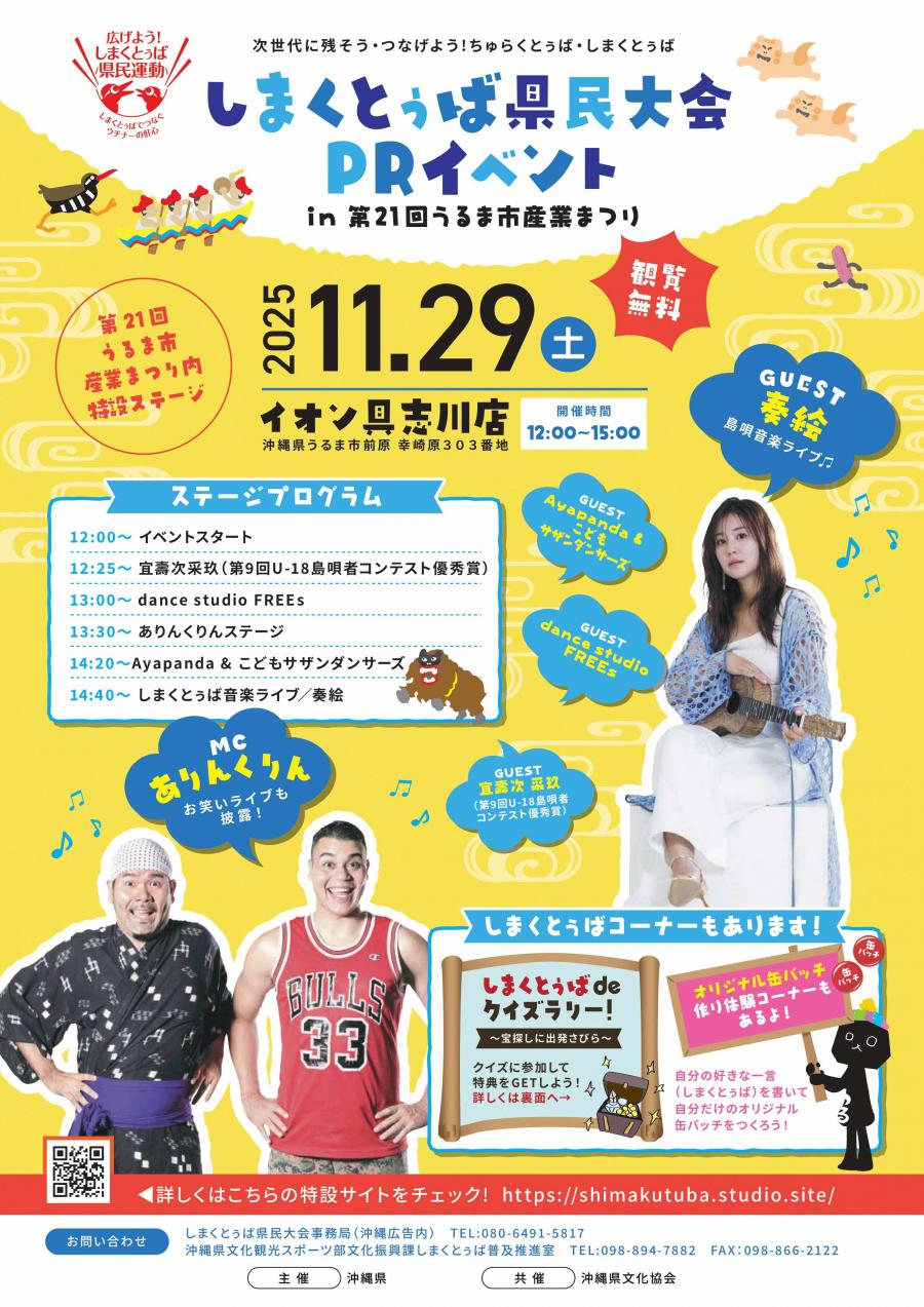 しまくとぅばちらし