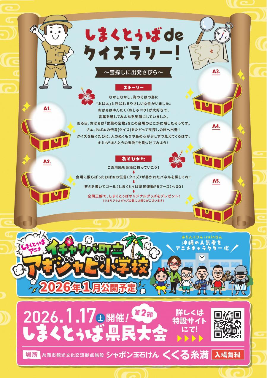 しまくとぅばちらし2