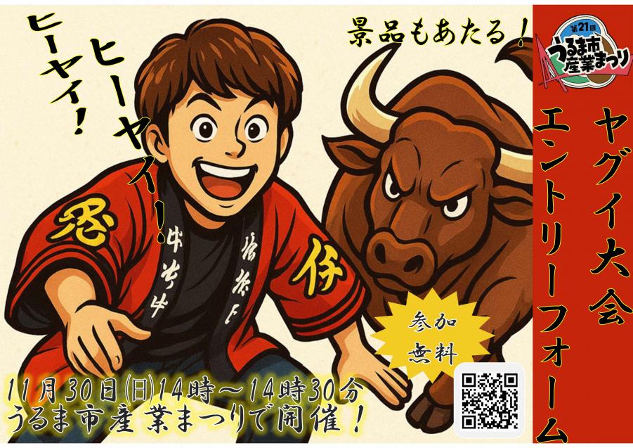 やぐいたいかい