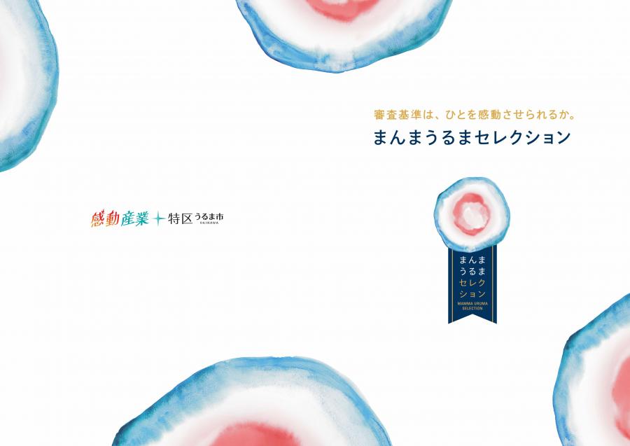 令和６年度まんまうるまパンフレット①