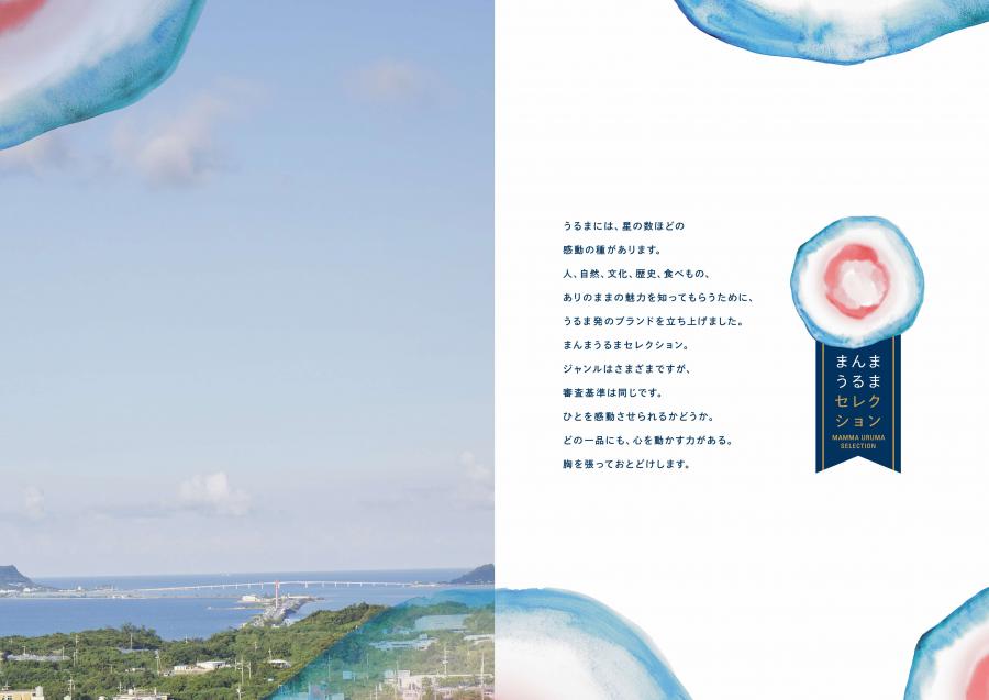 令和６年度まんまうるまパンフレット②