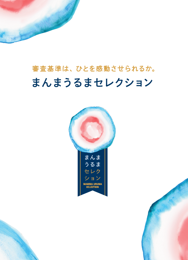まんまうるまセレクション（Ｒ６）パンフレット表紙画像