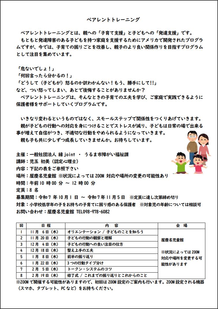 令和7年度ペアレントトレーニング