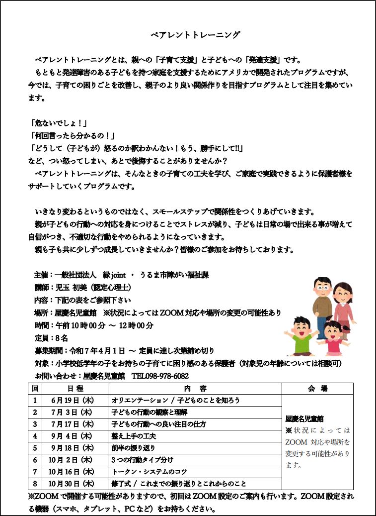 令和7年度ペアレントトレーニング