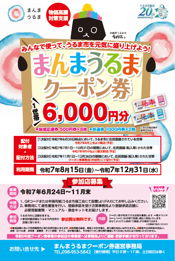 広報うるま８月号画像