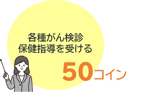 健康づくり5