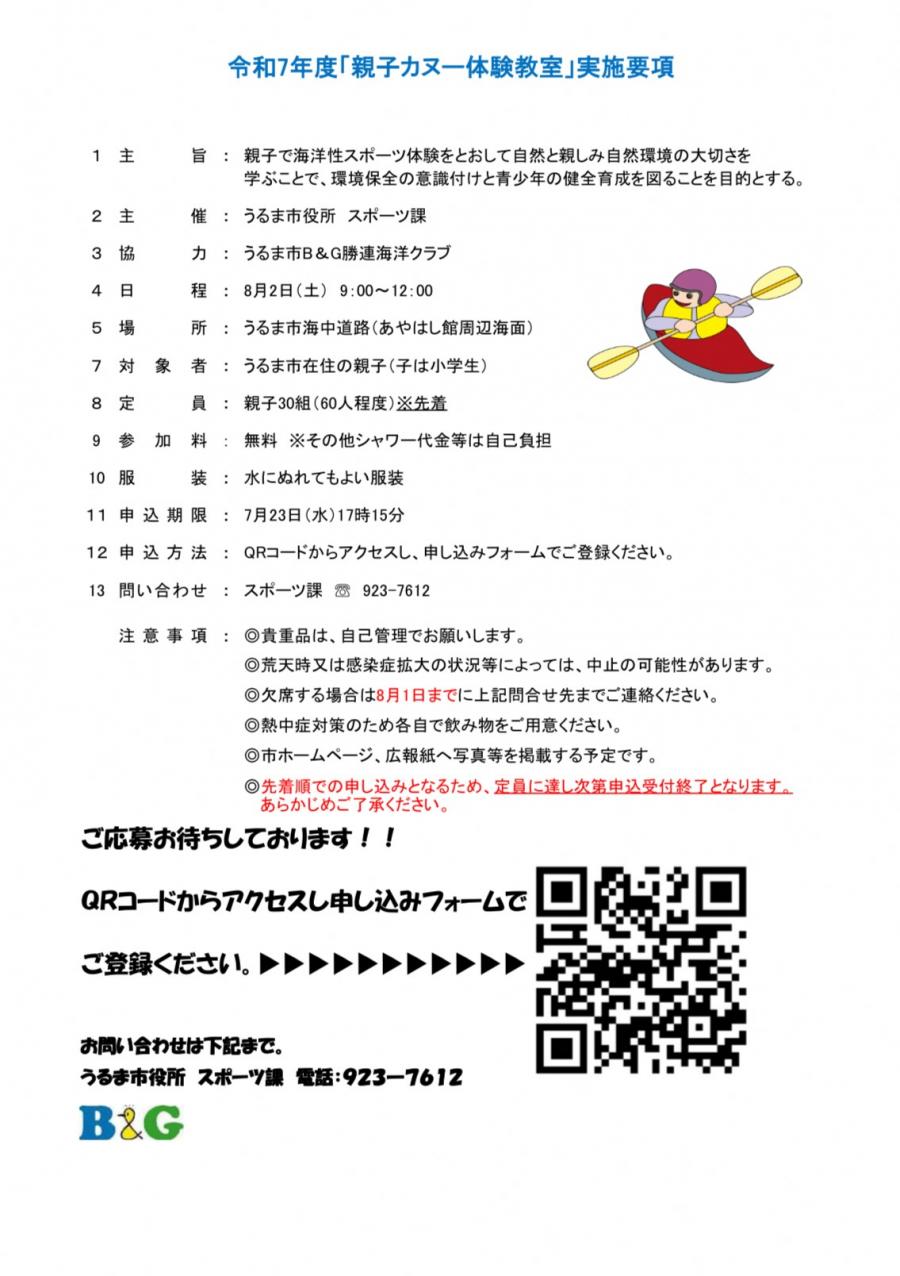 教室要綱
