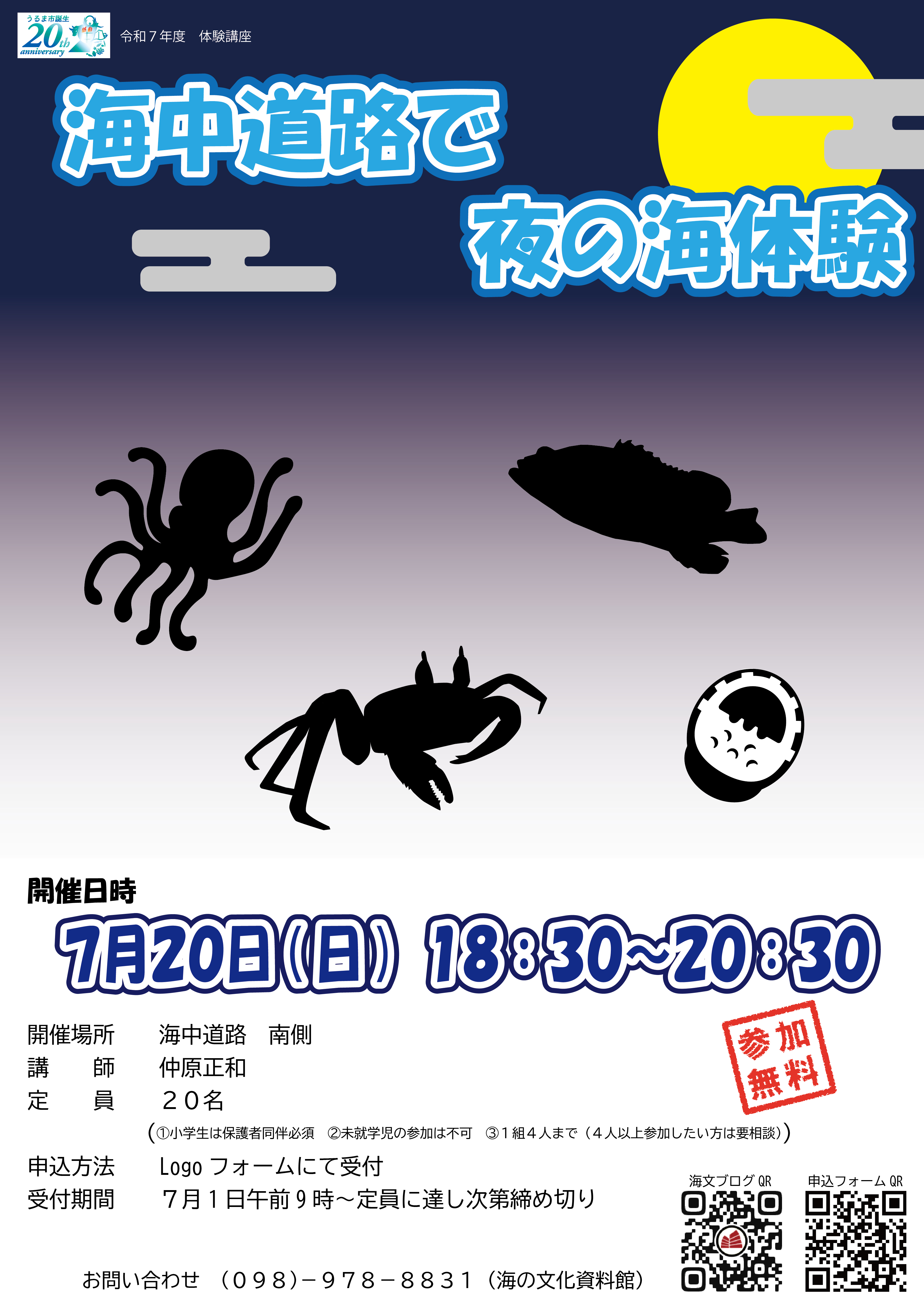 海中道路で夜の海体験