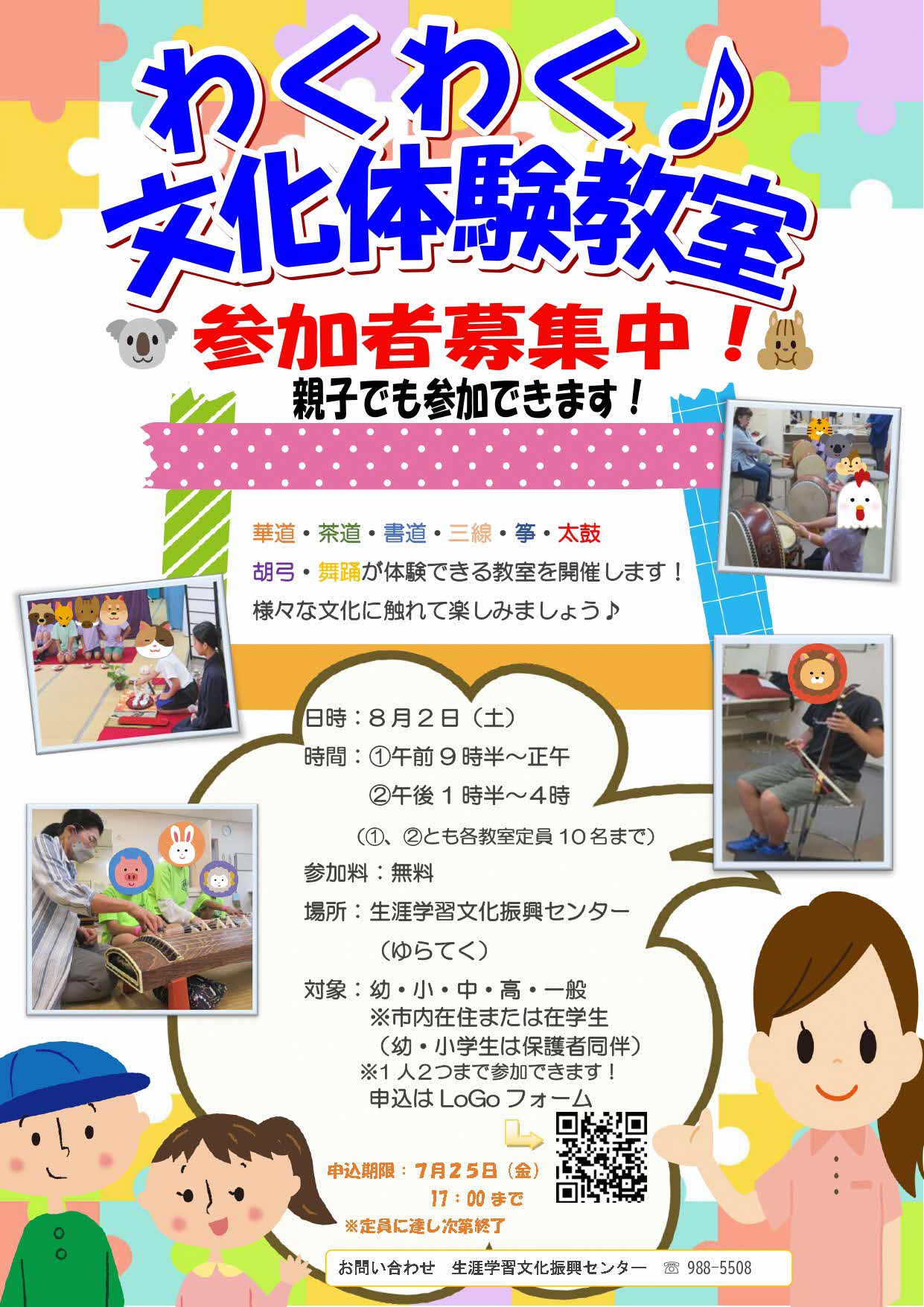 R7文化体験教室チラシ