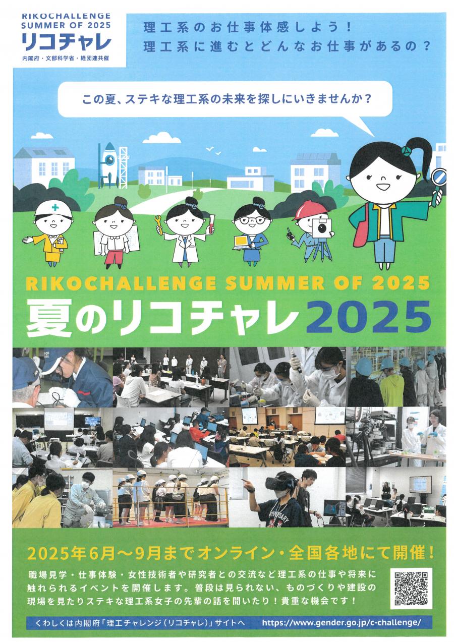リコチャレ2