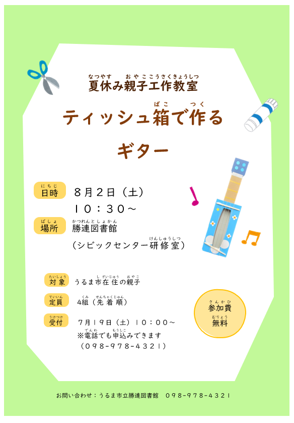 ギター作りチラシ