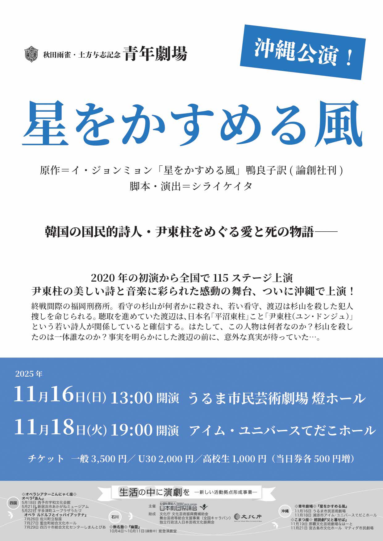 星をかすめる風（表面）