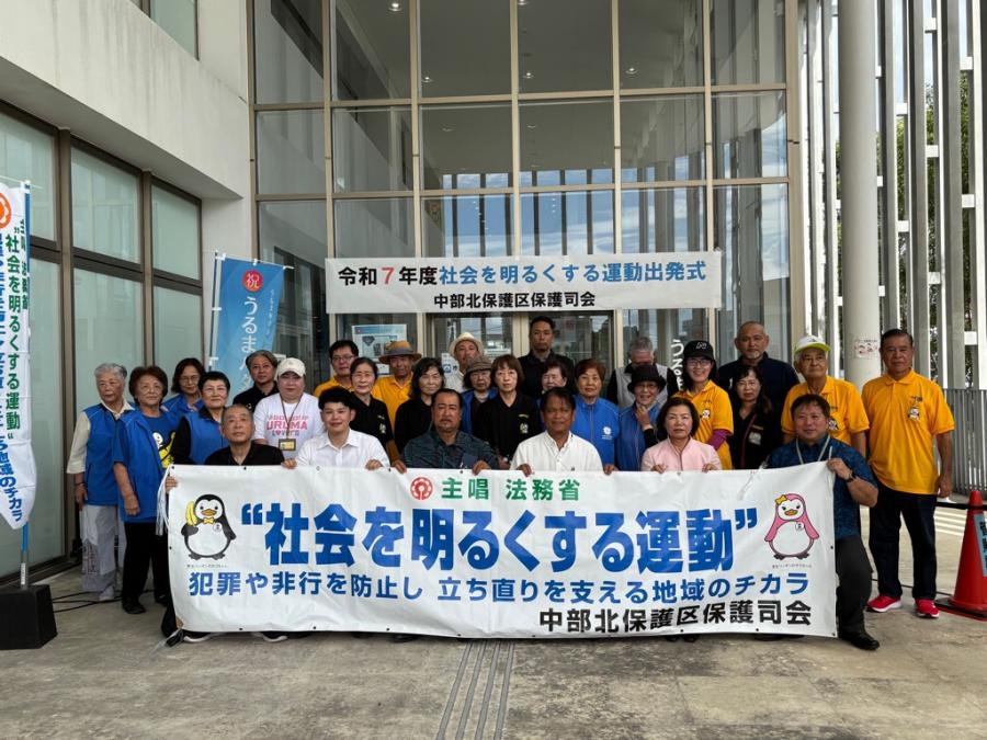 保護司
