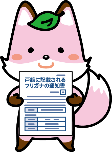 kosekitsune