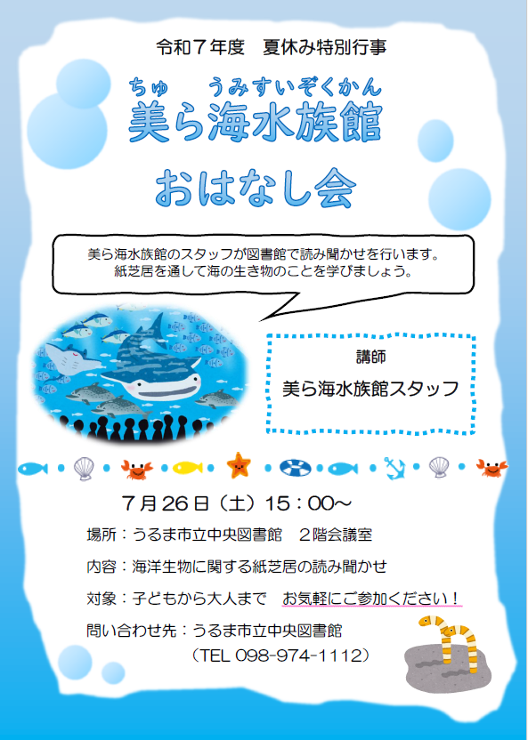 churaumi_20250726