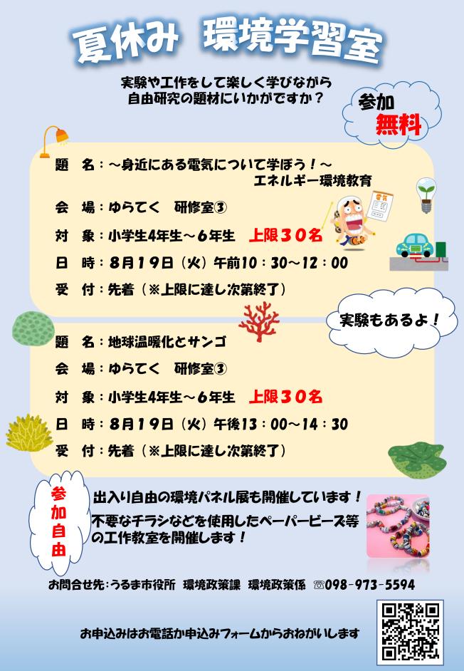 環境教育