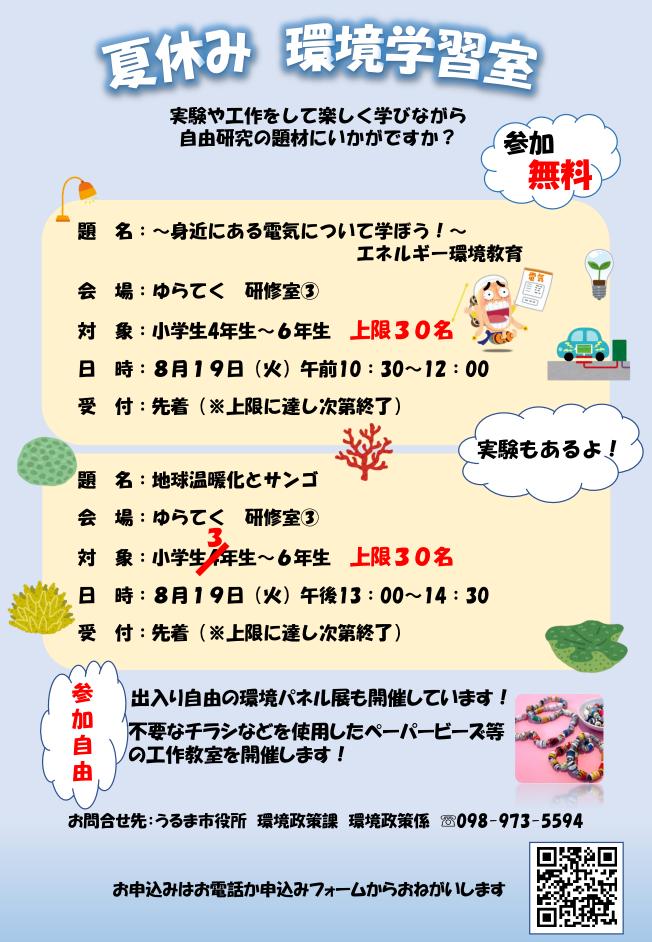 環境学習室パンフレット