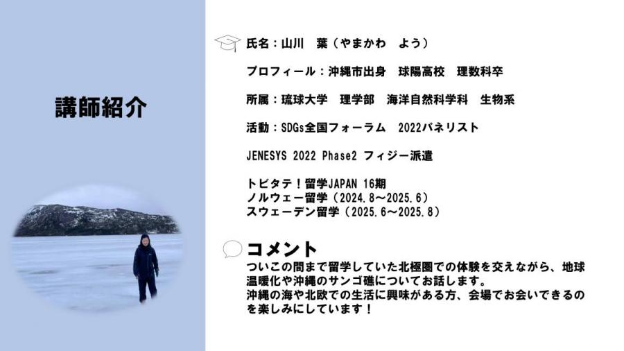 講師紹介