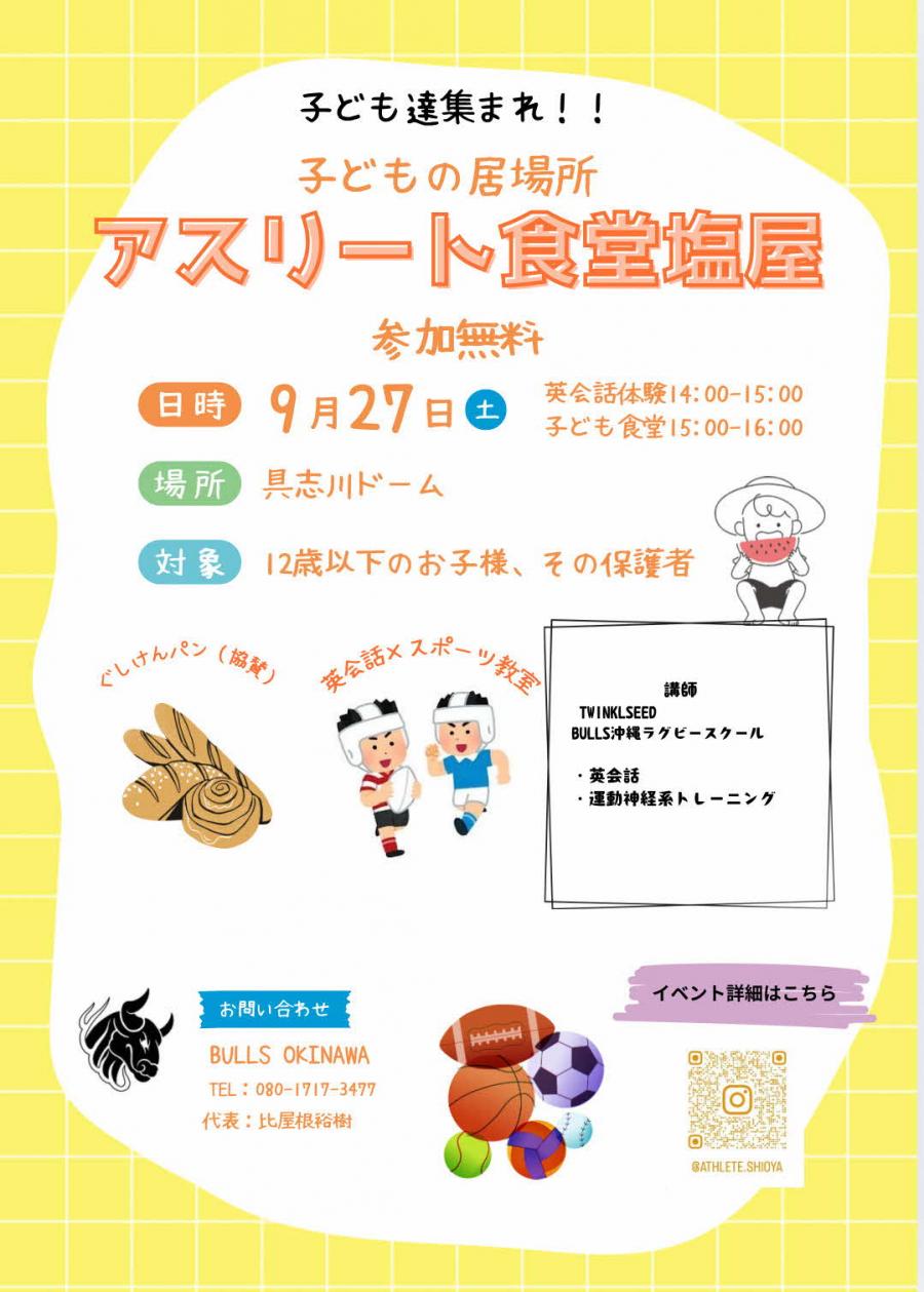 あすりーと9
