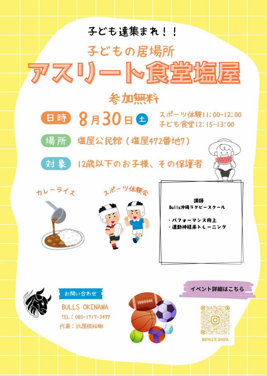 アスリート食堂
