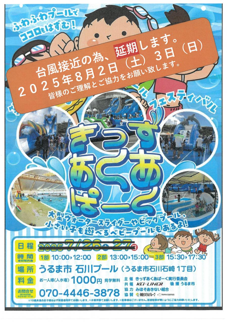 きっずあくあ