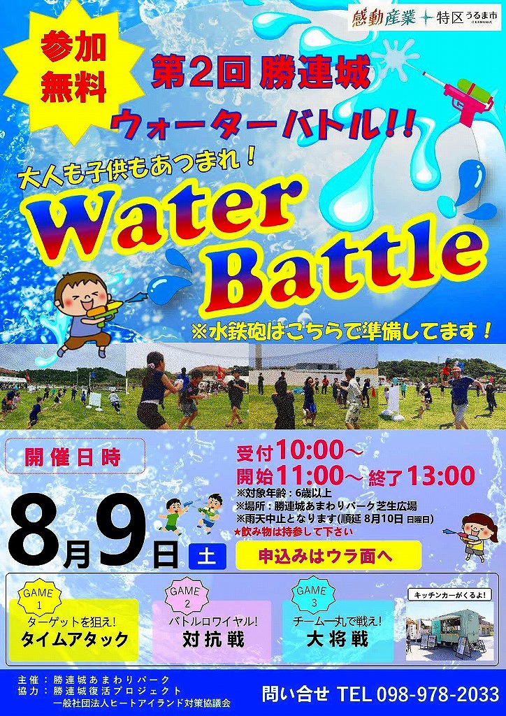 Water Battle 2 omote