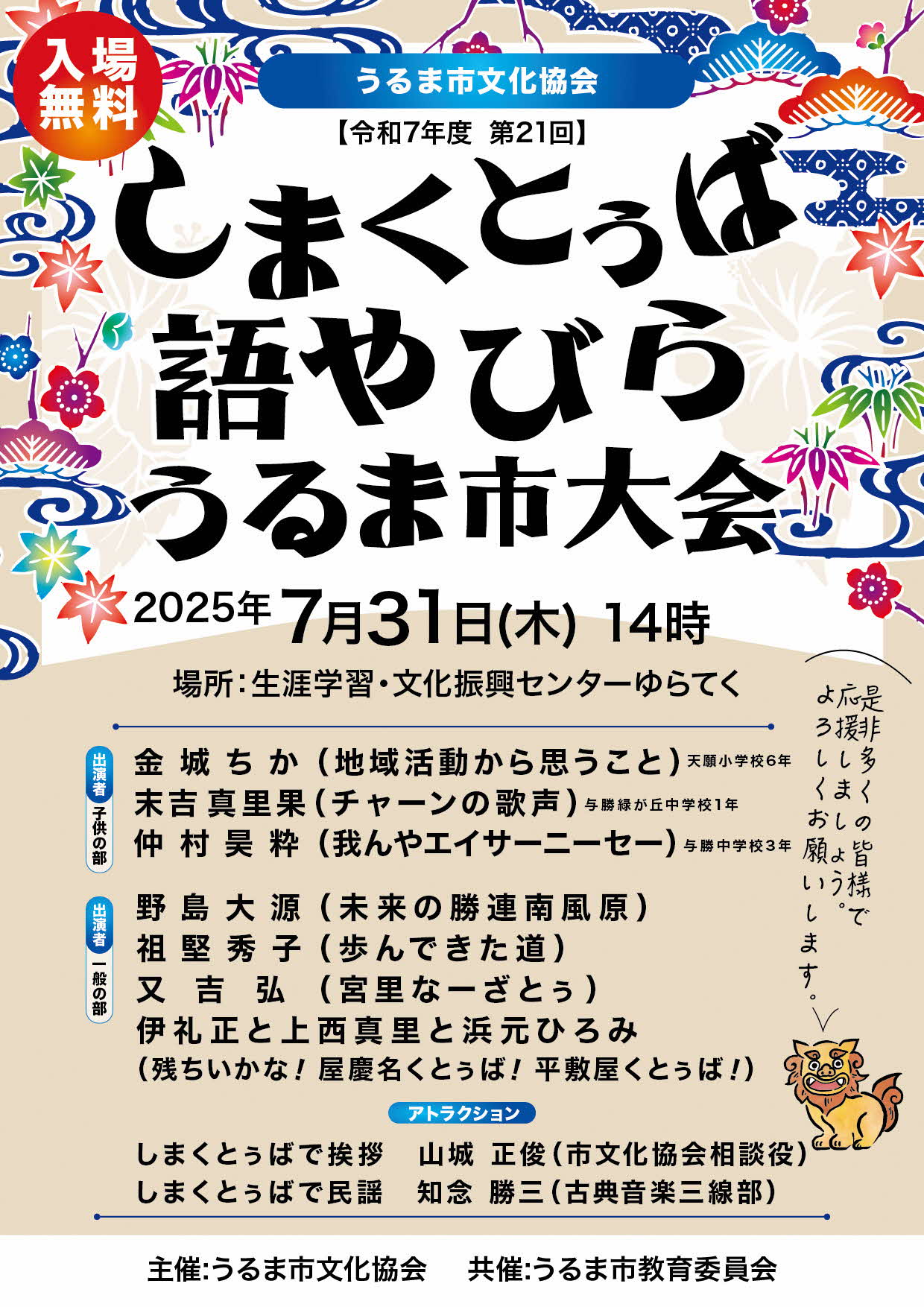 しまくとぅば語やびらうるま市大会