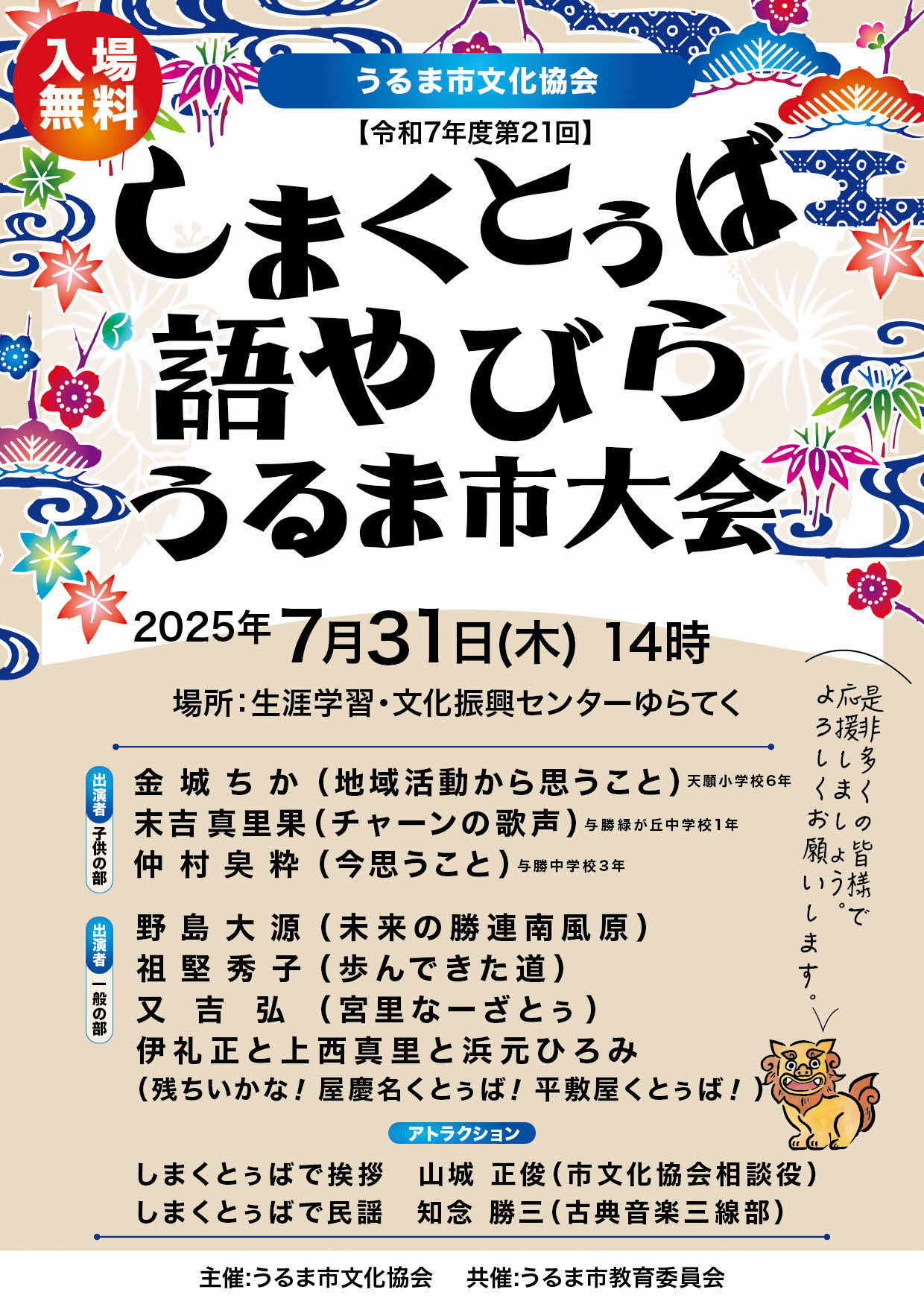 しまくとぅば語やびらうるま市大会