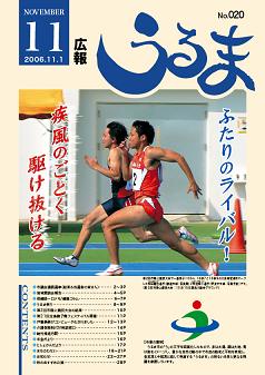 広報うるま11月号表紙