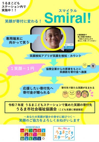 スマイラル