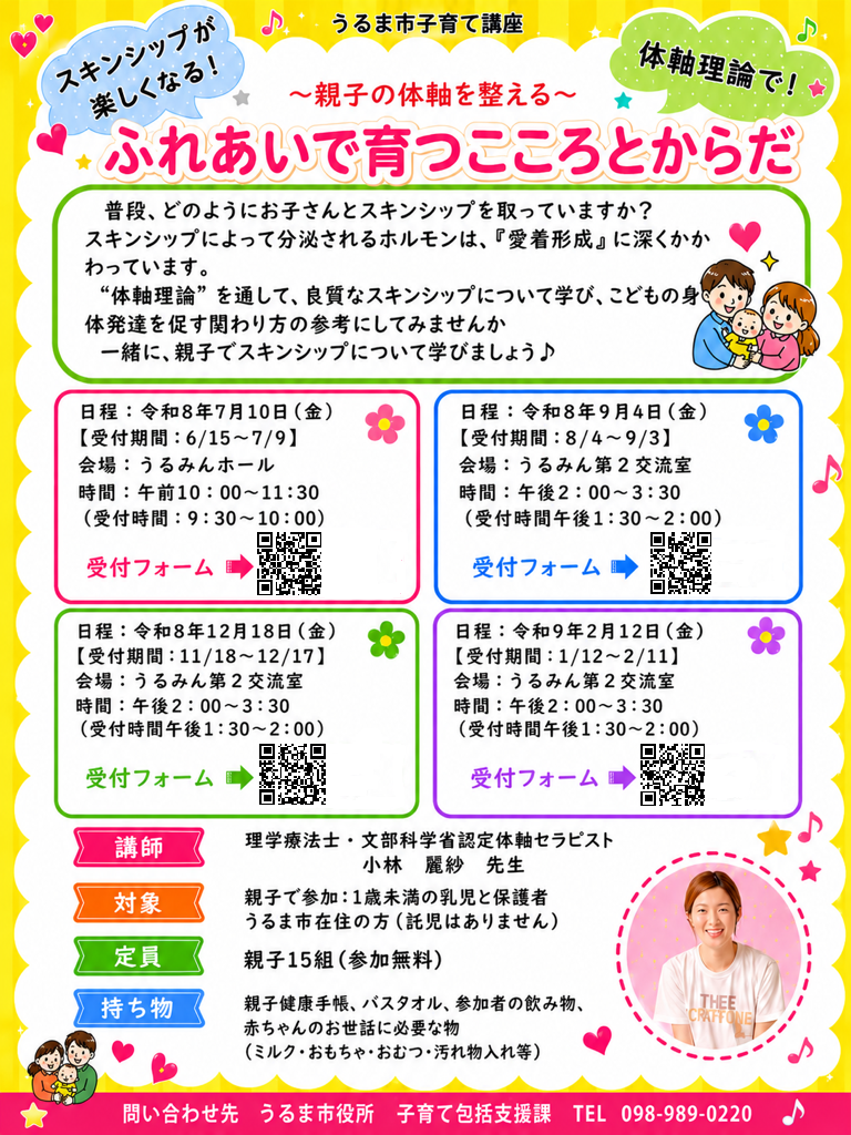 子育て講座チラシ