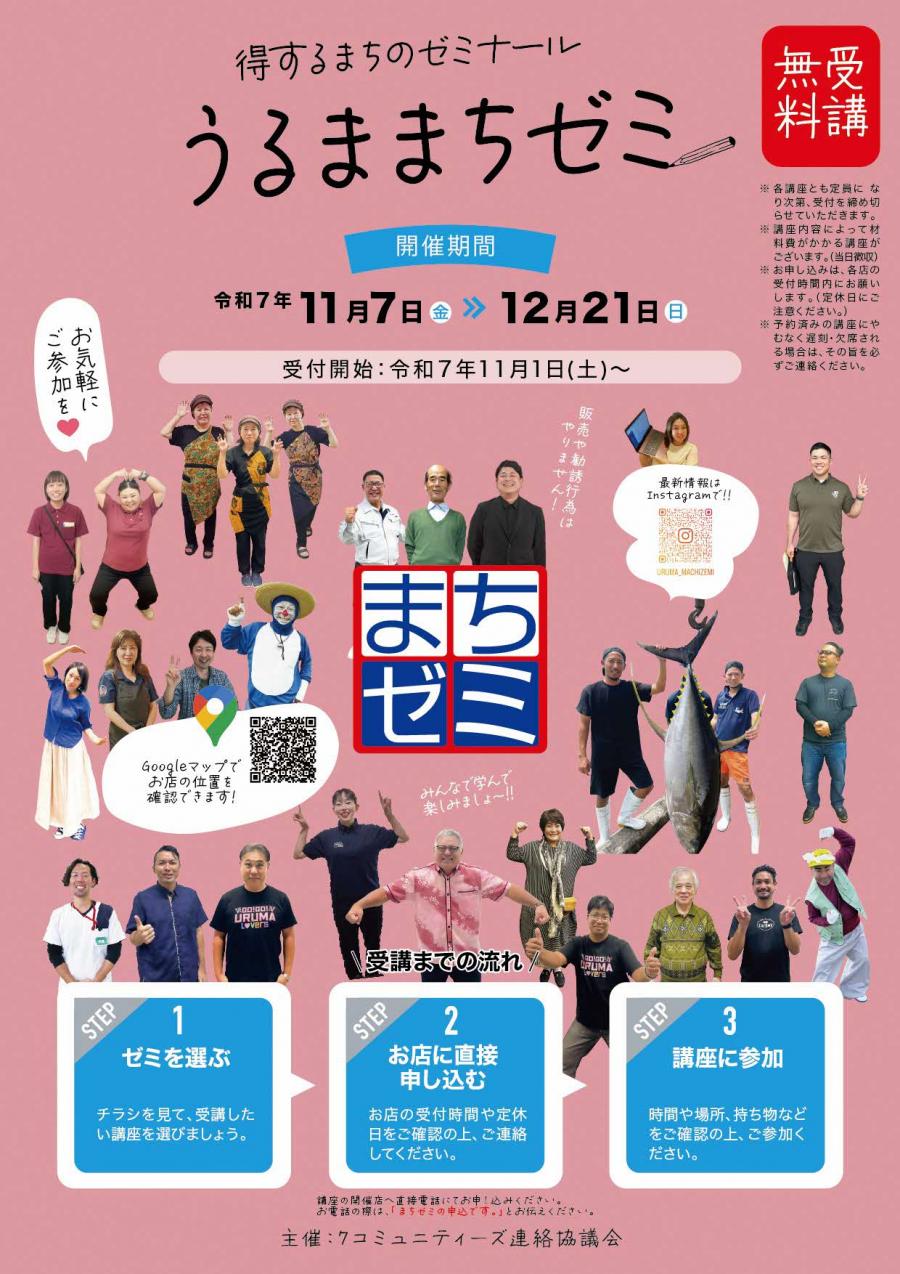 うるままちゼミチラシ2025表面