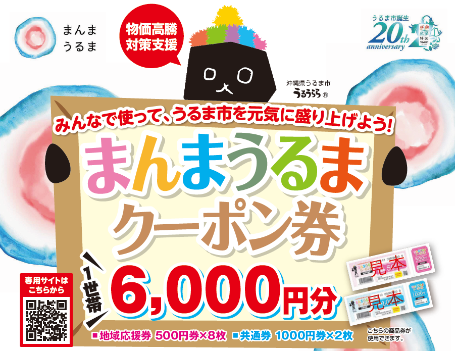まんまうるまクーポントップ画像