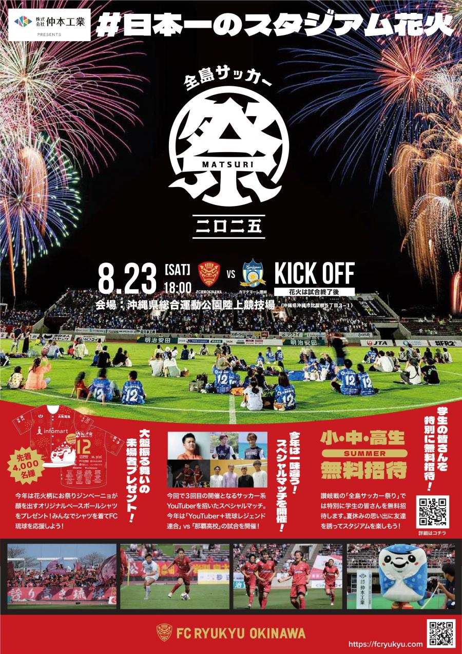 FC琉球OKINAWA花火