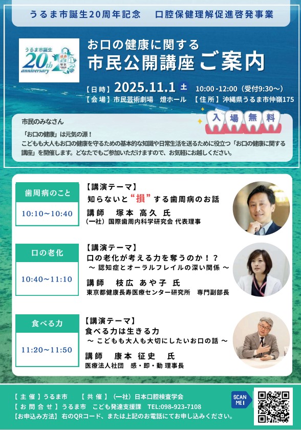 公開講座