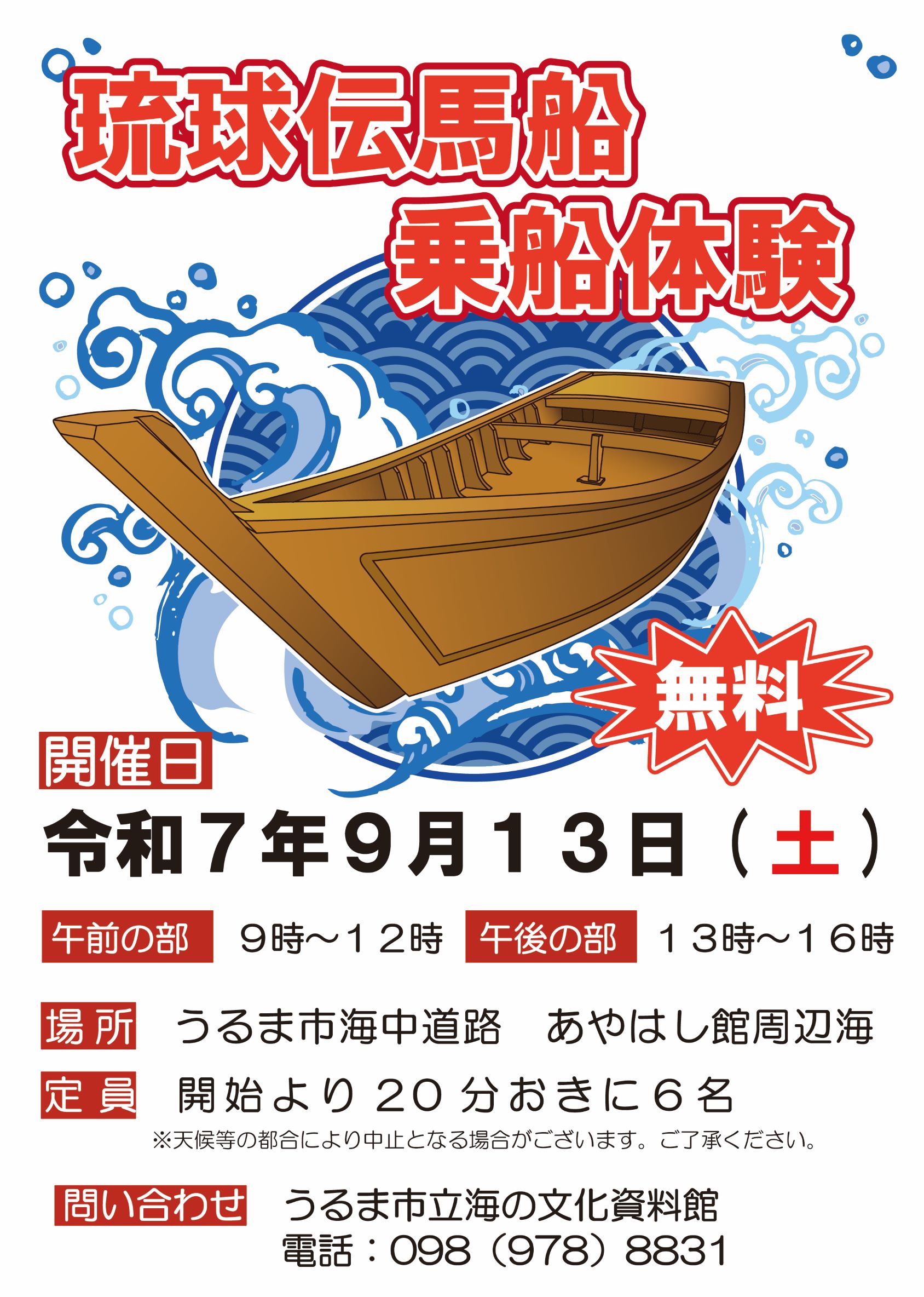 琉球伝馬船乗船体験チラシ