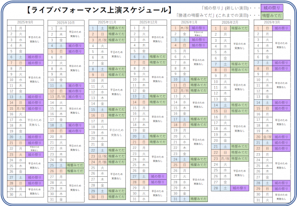 スケジュール