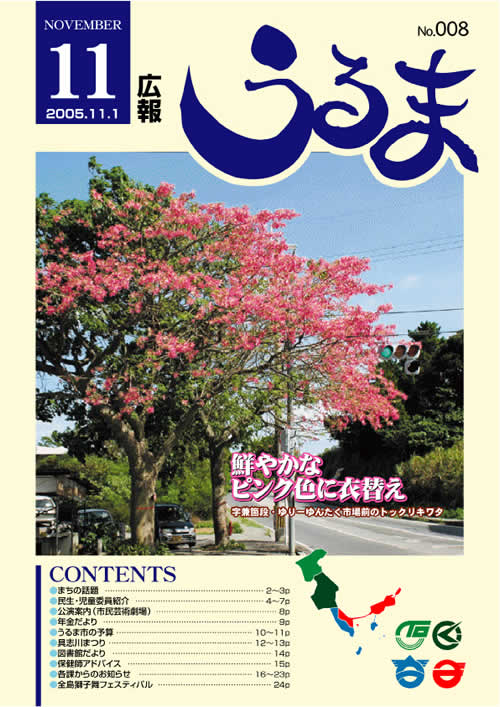 広報うるま2005年11月表紙