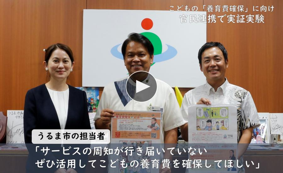 養育費確保に向けた実証実験
