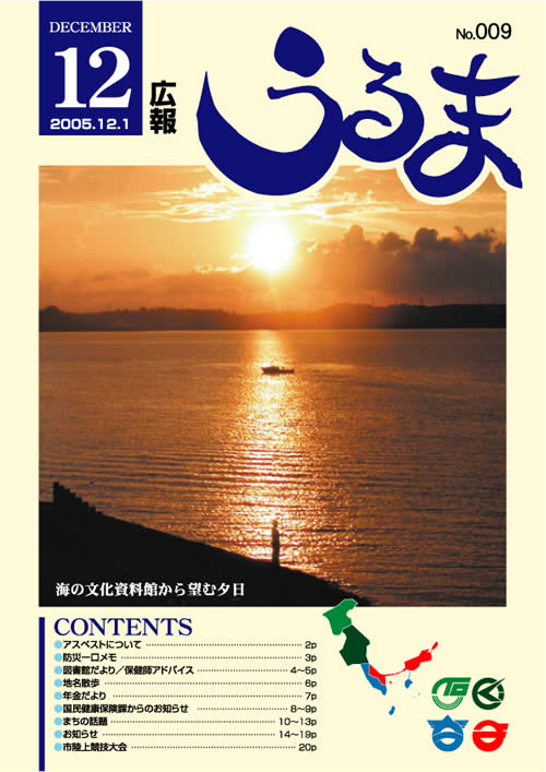 広報うるま2005年12月号表紙