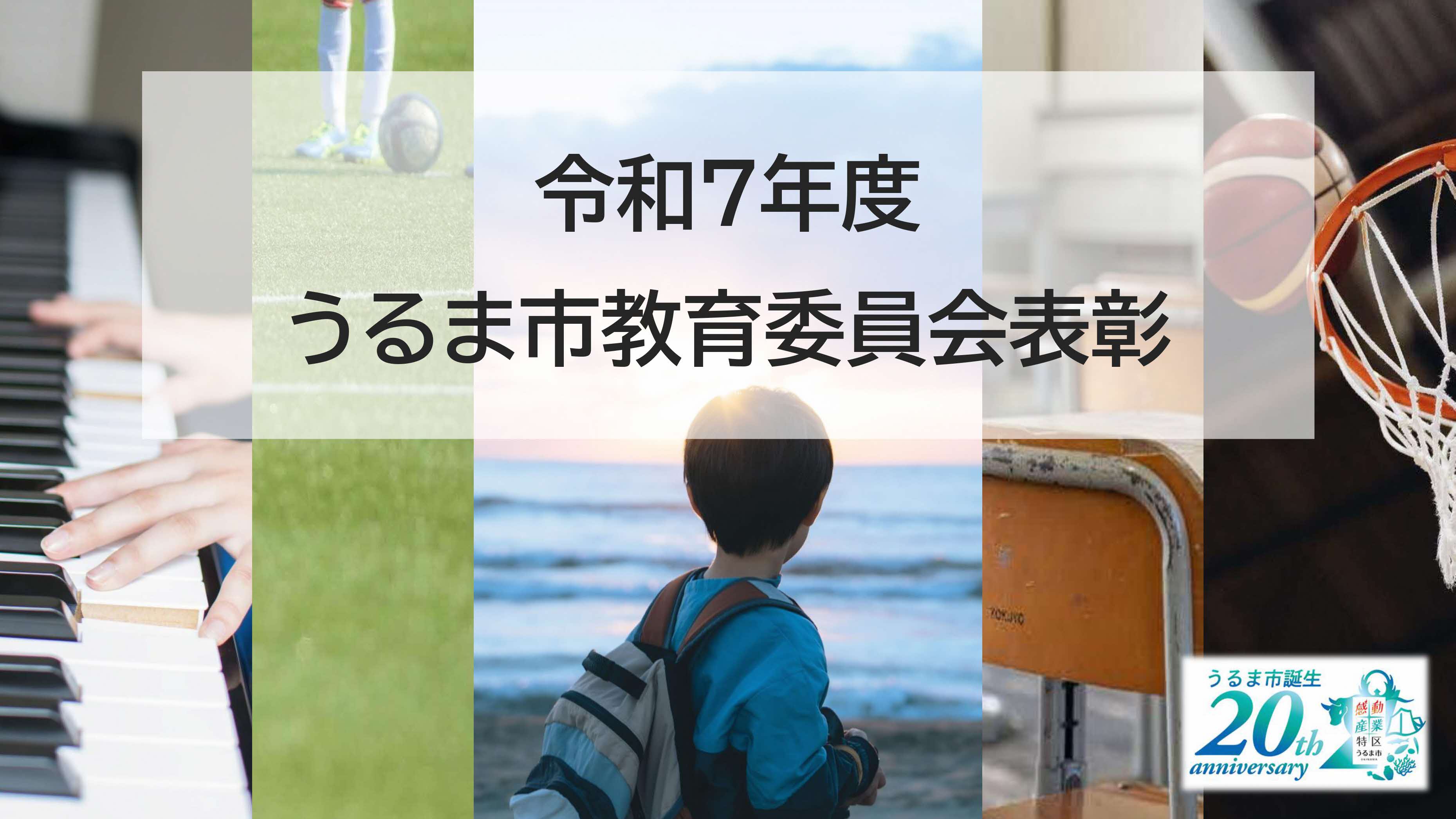 表彰