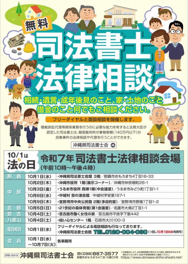 法の日
