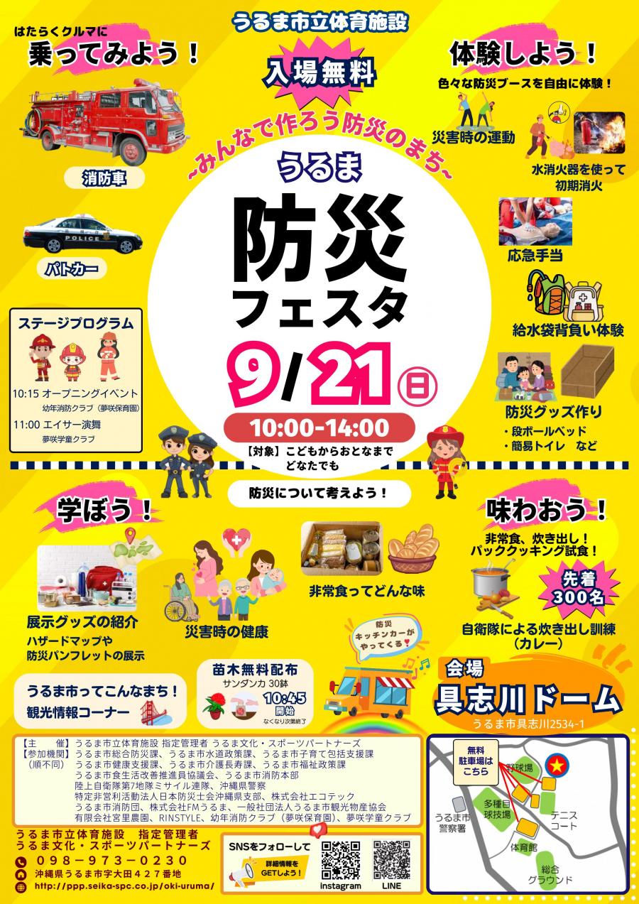 うるま市防災フェスタ
