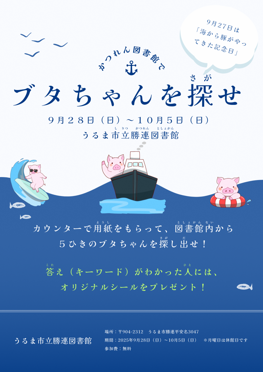 ブタちゃんを探せ