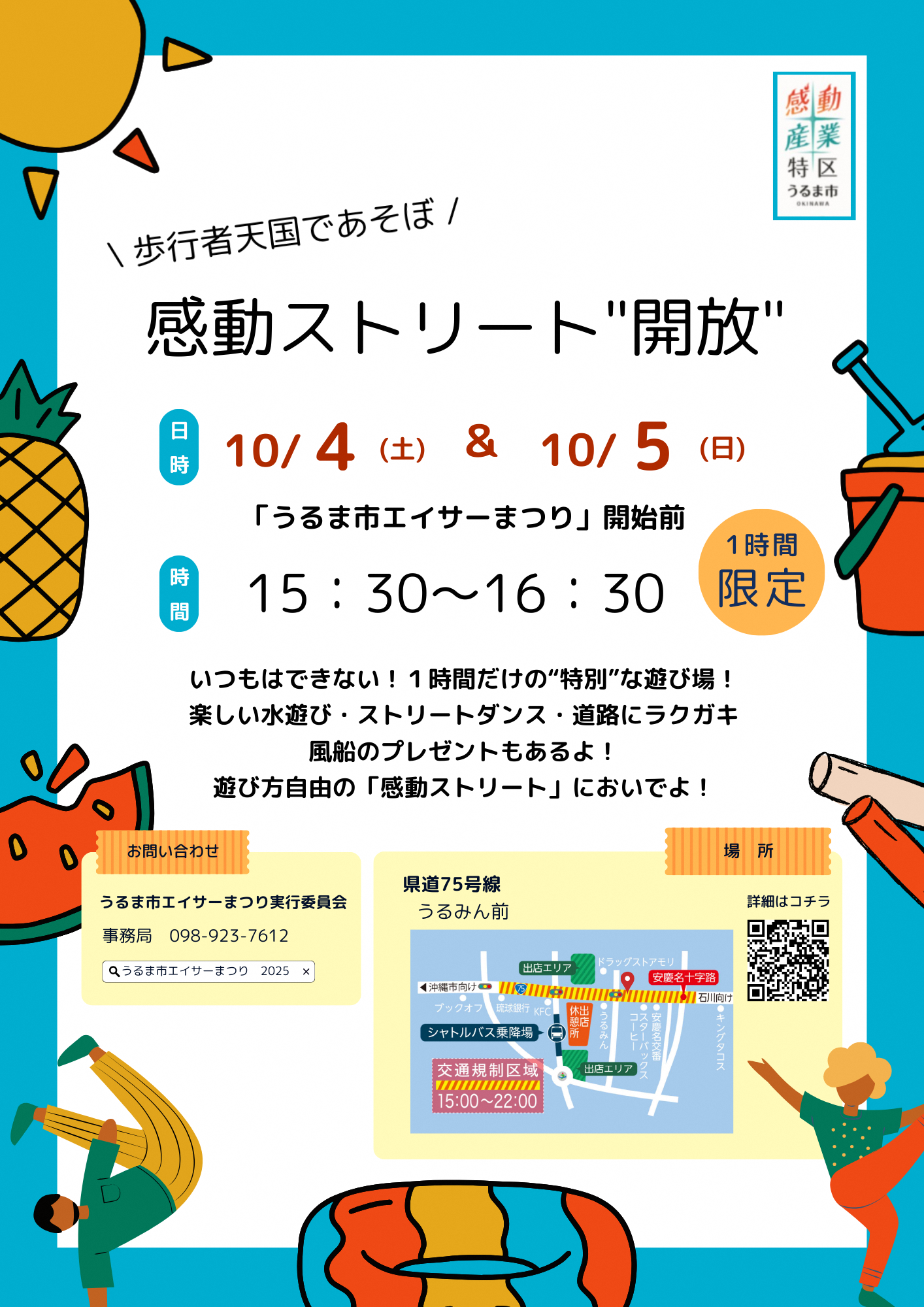 感動ストリート