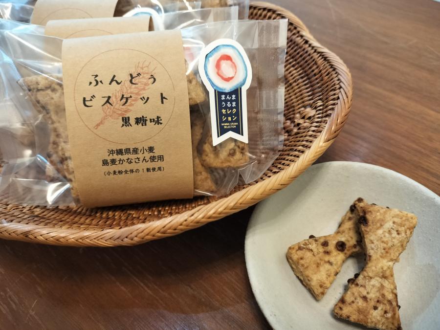 しまのたね_ふんどぅビスケット