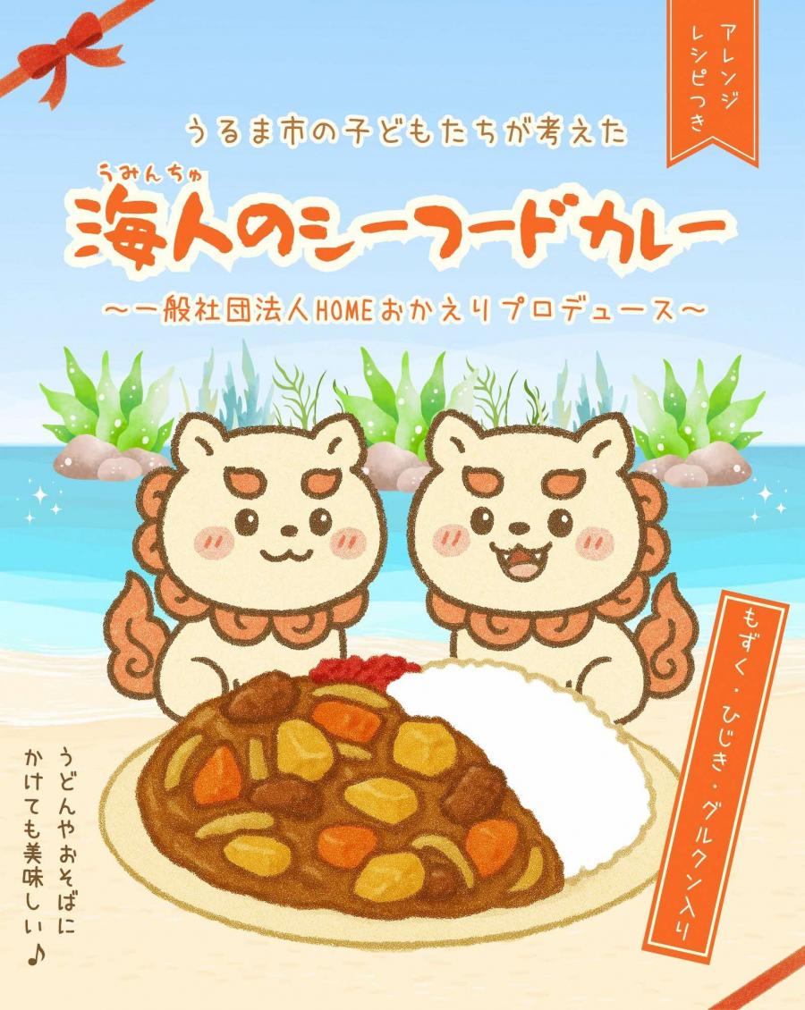 海人のシーフードカレー